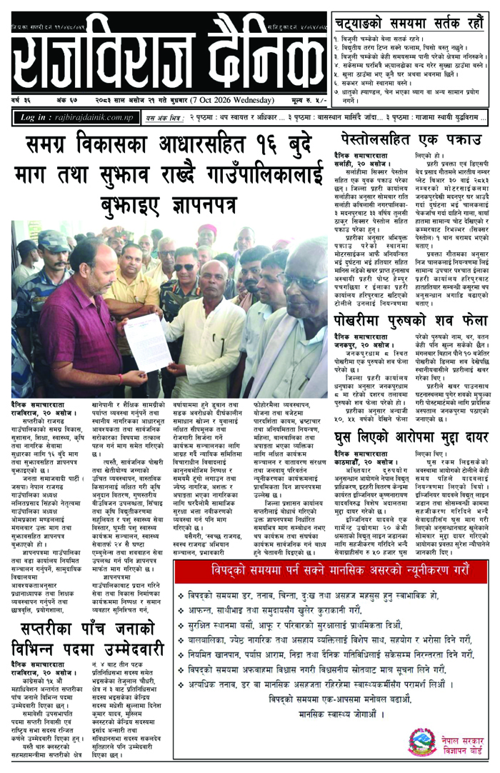 राजविराज दैनिक