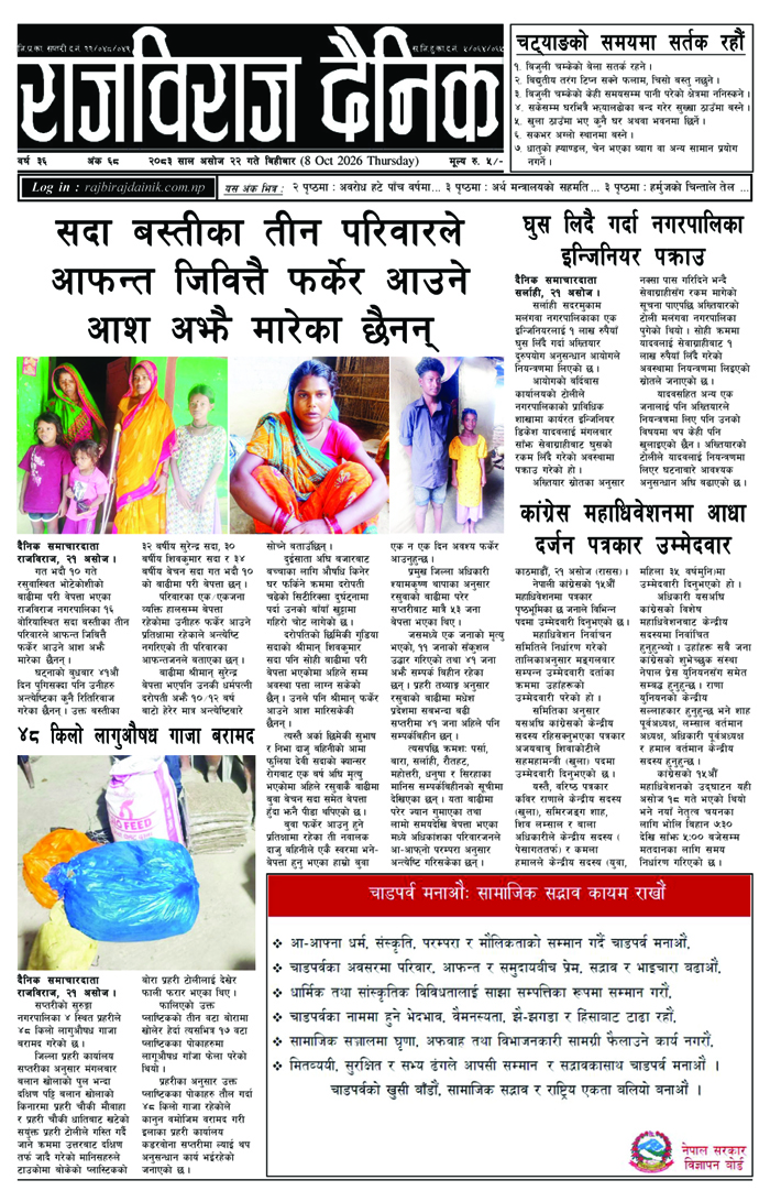 राजविराज दैनिक