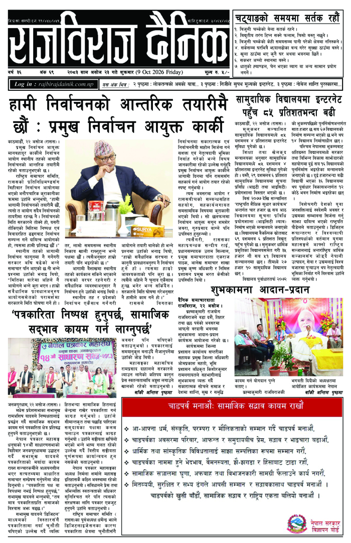 राजविराज दैनिक