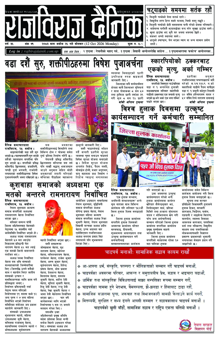 राजविराज दैनिक