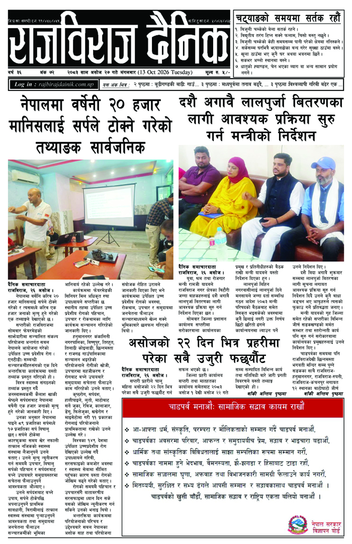 राजविराज दैनिक