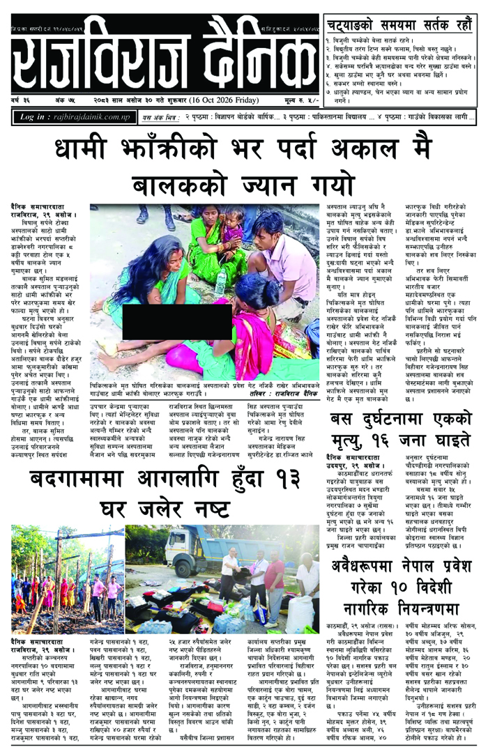 राजविराज दैनिक