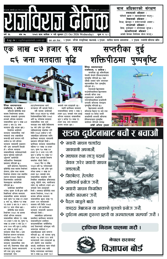राजविराज दैनिक