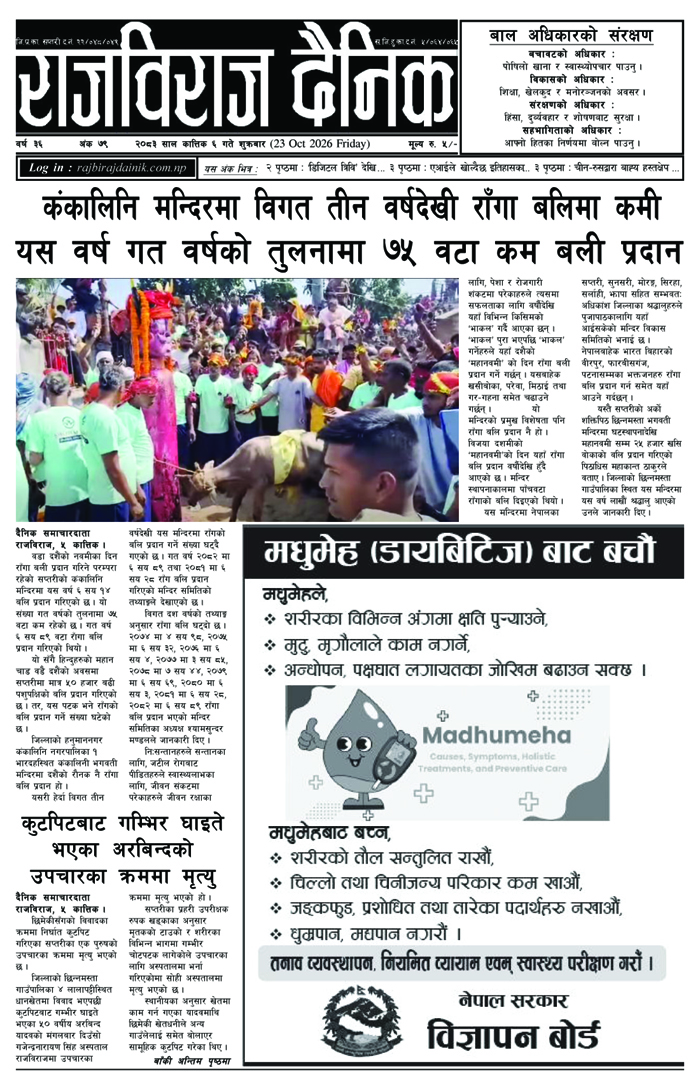 राजविराज दैनिक