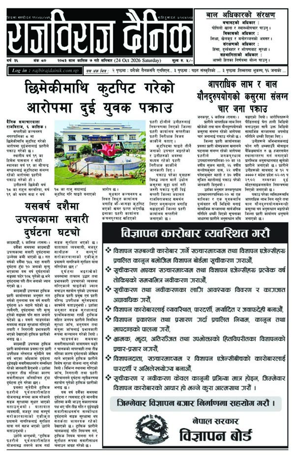 राजविराज दैनिक
