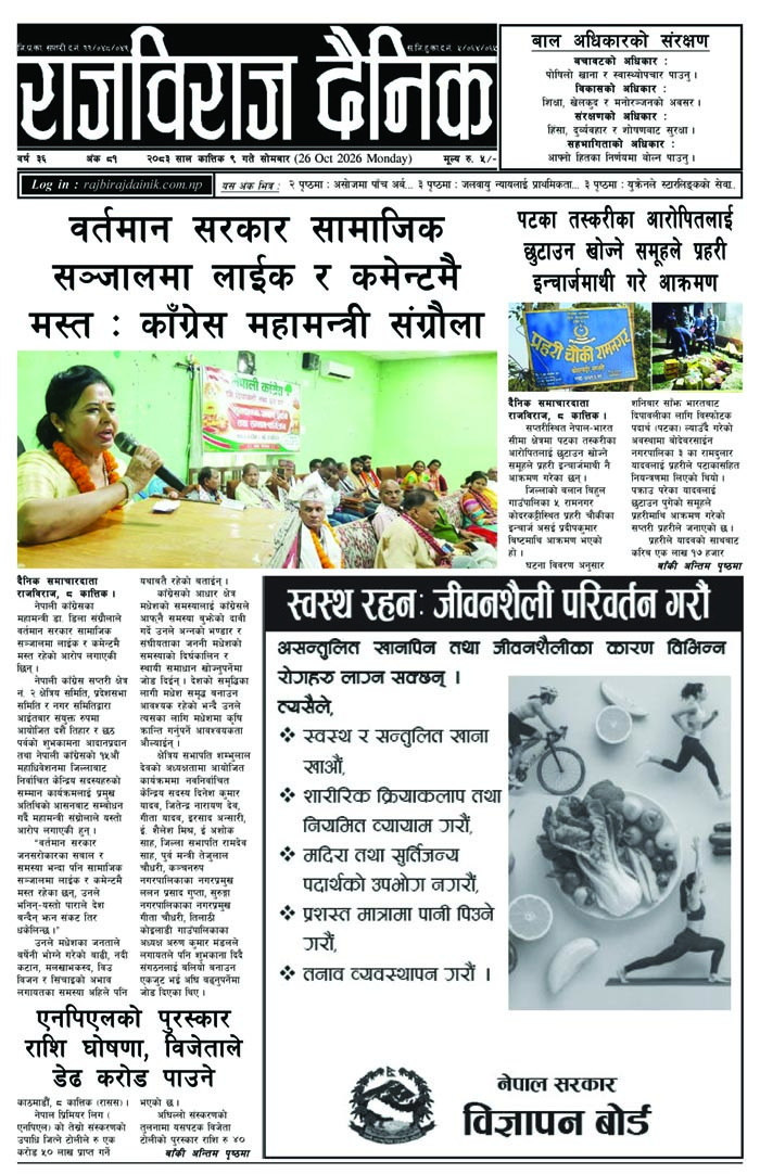 राजविराज दैनिक