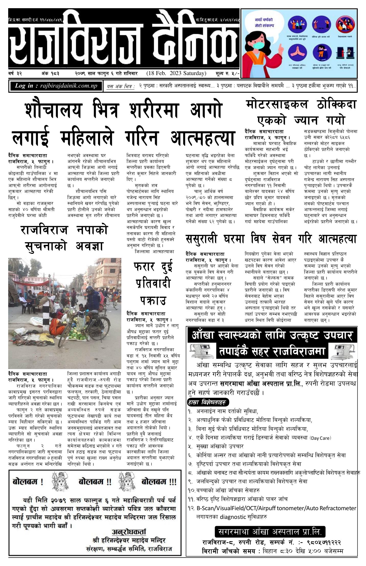 राजविराज दैनिक – 2079/11/06