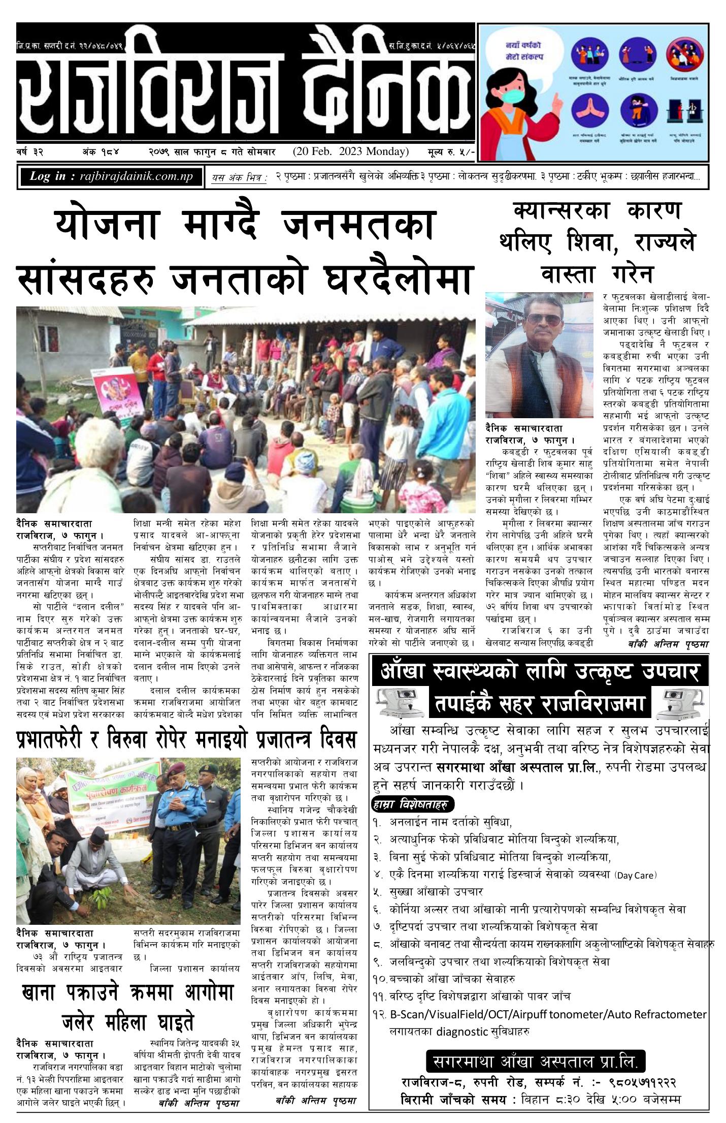राजविराज दैनिक – 2079/11/08