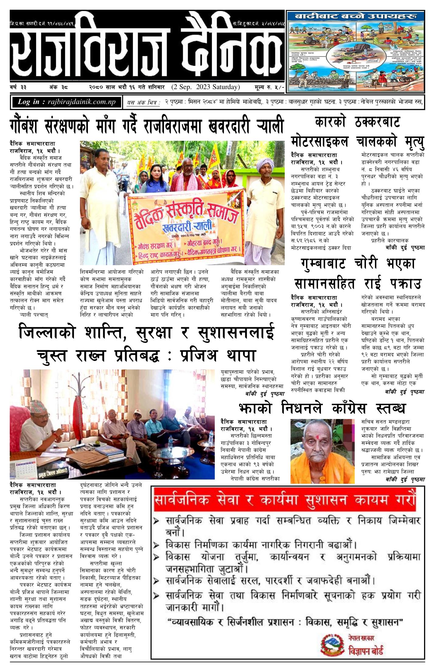 राजविराज दैनिक – 2080/05/16