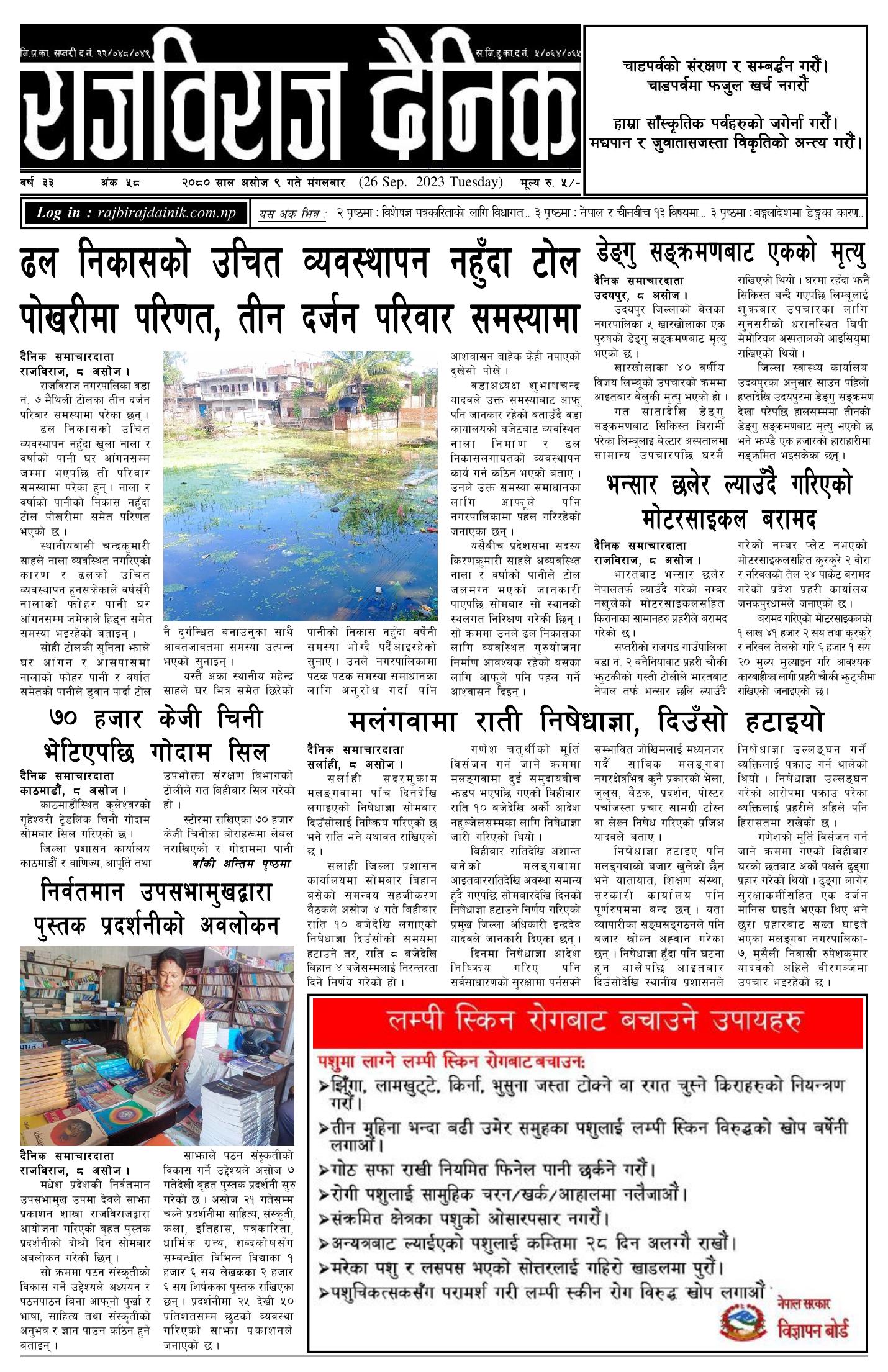 राजविराज दैनिक – 2080/06/09