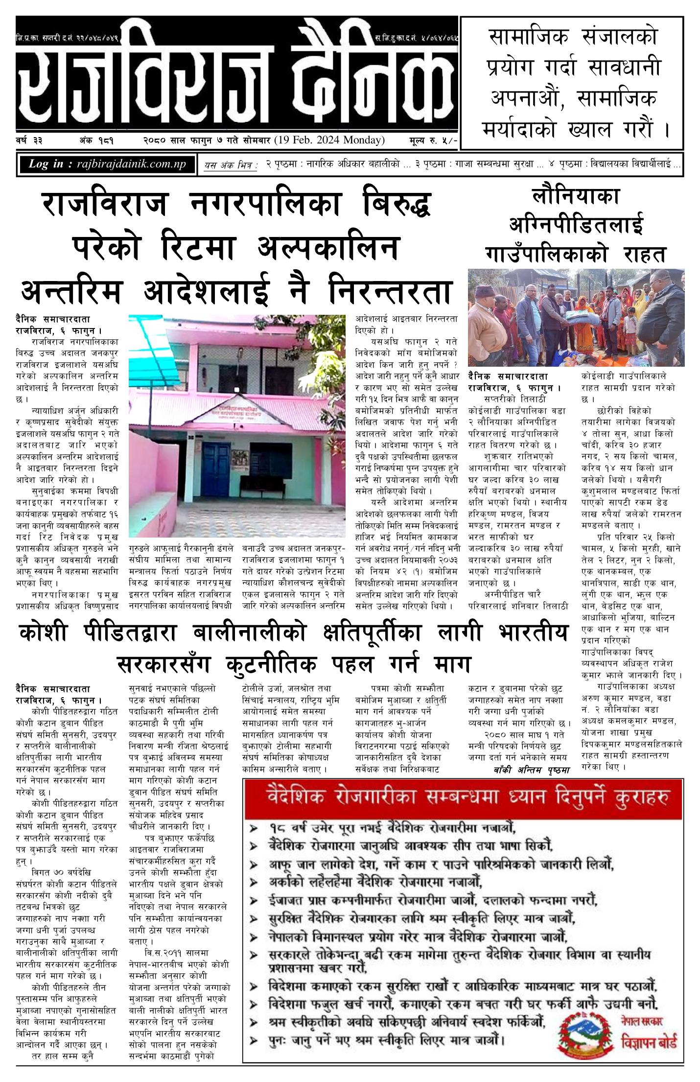 राजविराज दैनिक – 2080/11/07