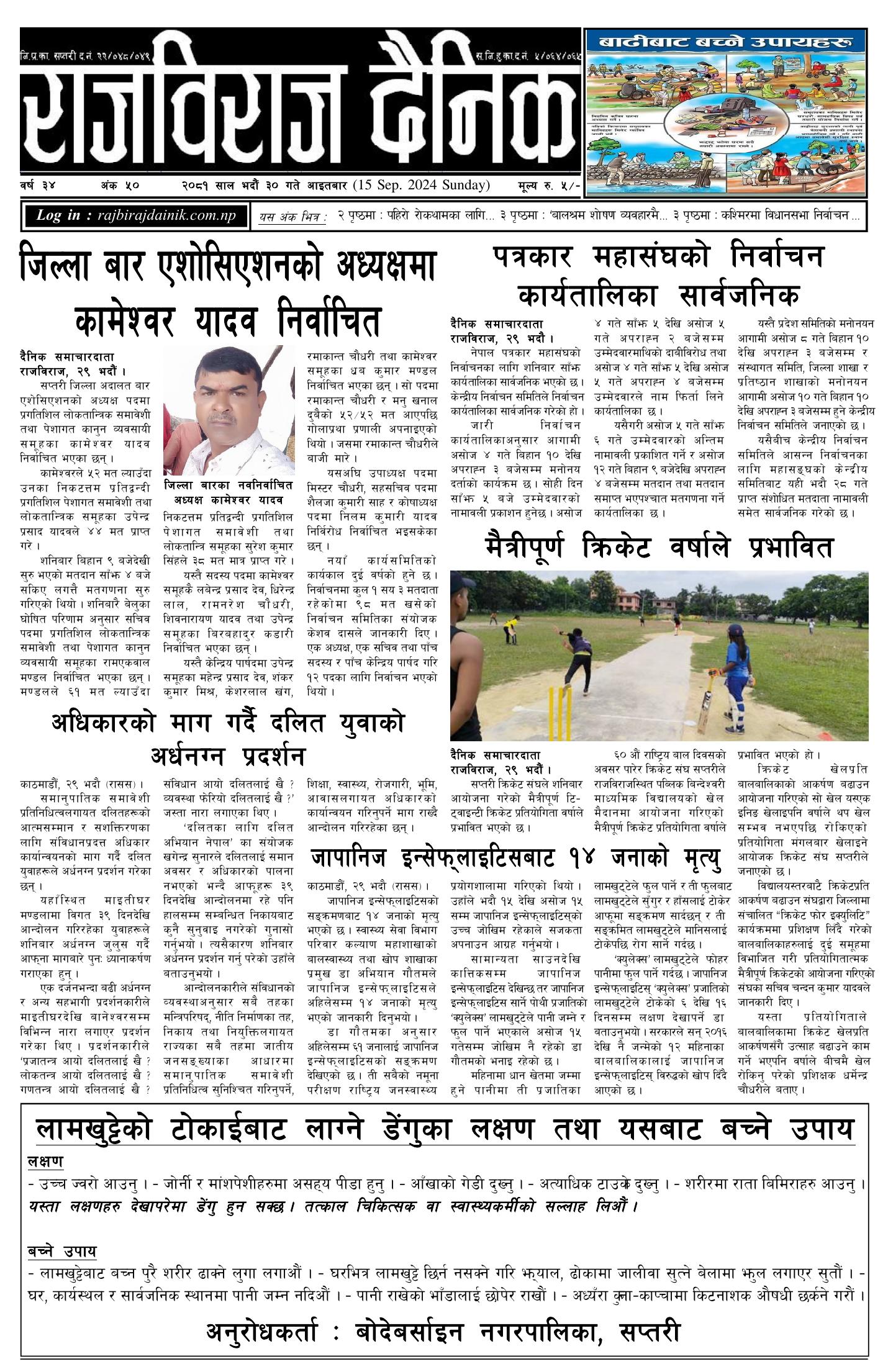 राजविराज दैनिक – 2081/05/30