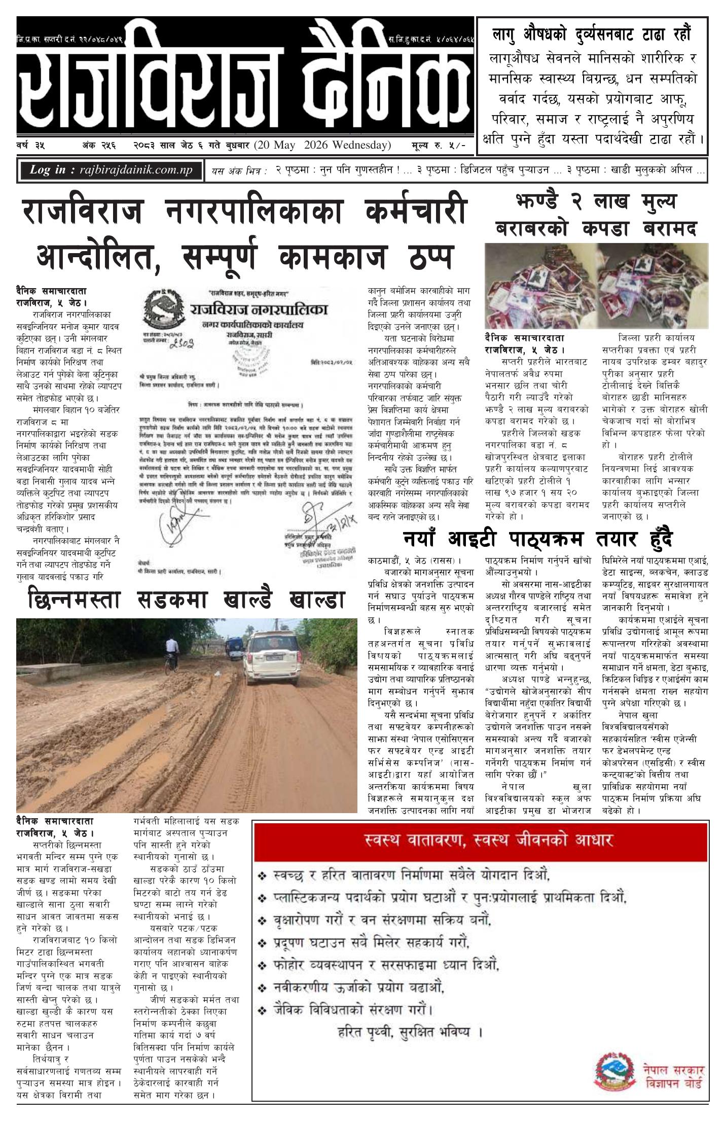 राजविराज दैनिक – 2083/02/06