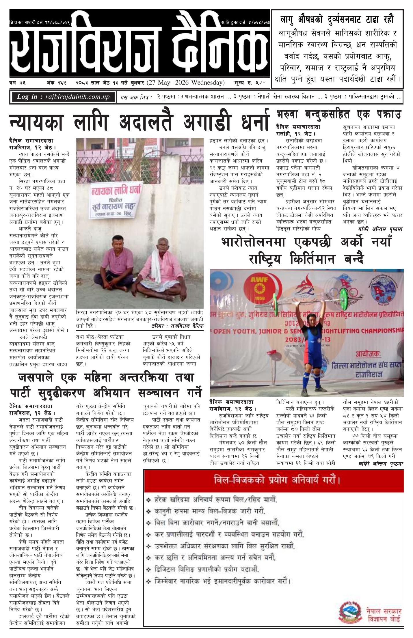 राजविराज दैनिक – 2083/02/13