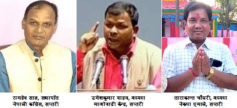 तीन पार्टीका तीन सप्तरी जिल्ला अध्यक्ष पराजित
