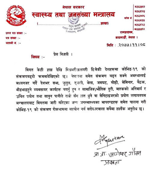 नेपालमा पनि कोरोना संक्रमण बढ्न सक्ने  भन्दै मन्त्रालयद्वारा सचेत हुन आग्रह