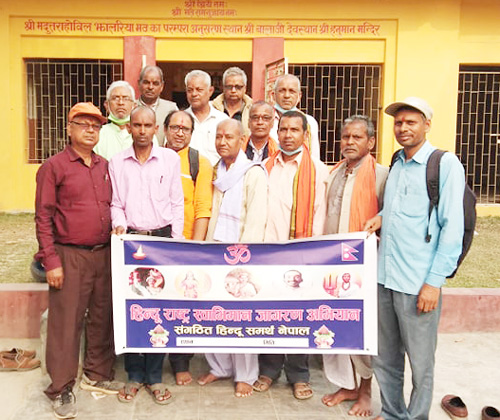 हिन्दु राष्ट्र स्वाभिमान जागरण अभियानको सप्तरी समिति गठन