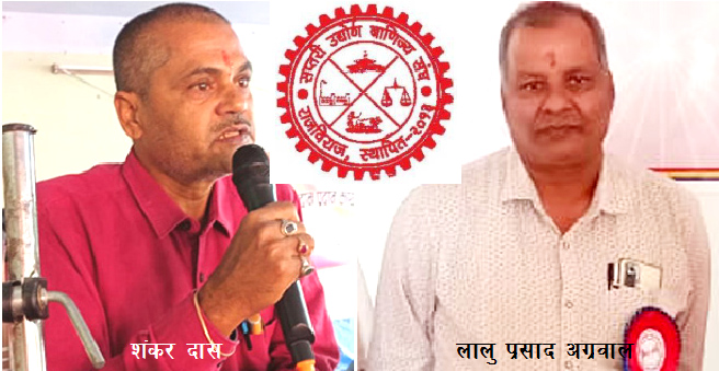 उवा संघ सप्तरीको नयाँ नेतृत्वका लागि आज निर्वाचन हुँदै, अग्रवाल र दासबीच कडा प्रतिष्पर्धा 