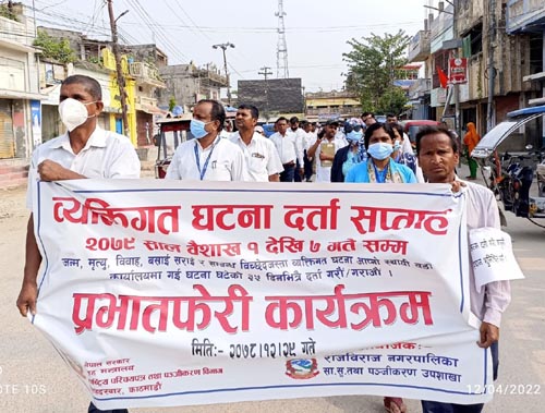 घटना दर्ता सप्ताहा अन्तरगत प्रभातफेरी