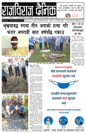 श्रृंखलावद्ध रुपमा तीन जनाको हत्या गरि फरार अपराधी सात वर्षपछि पक्राउ