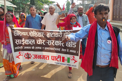 रिहाईको माग गर्दै जनमत  पार्टीद्वारा सिटी जुलुस