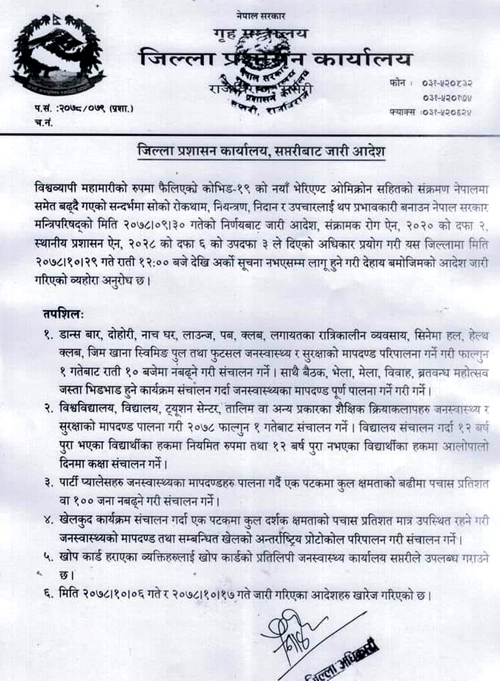 १२ वर्ष पूरा नभएका विद्यार्थीलाई आलोपालो कक्षा संचालन गर्न आदेश