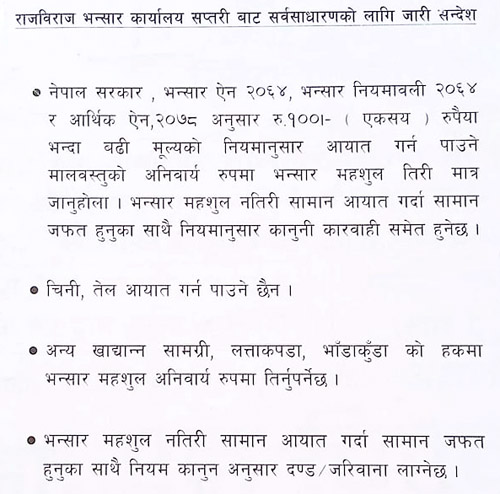भन्सार कार्यालयलाई निर्णय तुरुन्त फिर्ता लिन सिमा सम्वादको आग्रह