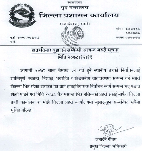 चैत मसान्त भित्र हतियार बुझाउन प्रशासनको आग्रह