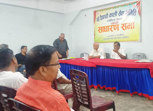 माँ वैष्णवी काली सेवा समितिको  साधारण सभा सम्पन्न