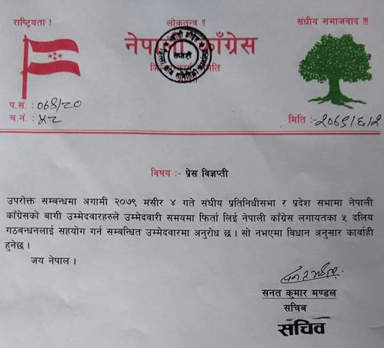 पार्टी र गठबन्धन विपरित मनोनयन दर्ता गराएकालाई फिर्ता लिन काँग्रेसको आग्रह