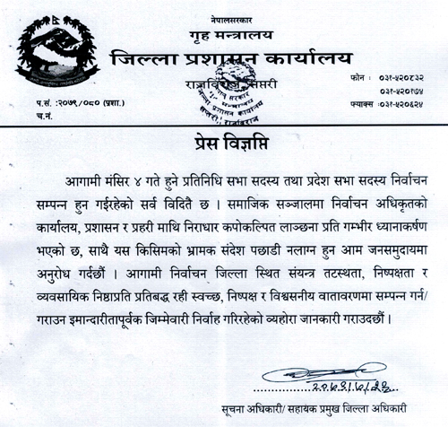 निराधार कपोकल्पित लाञ्छनाप्रति प्रशासनको  गम्भिर ध्यानाकर्षण