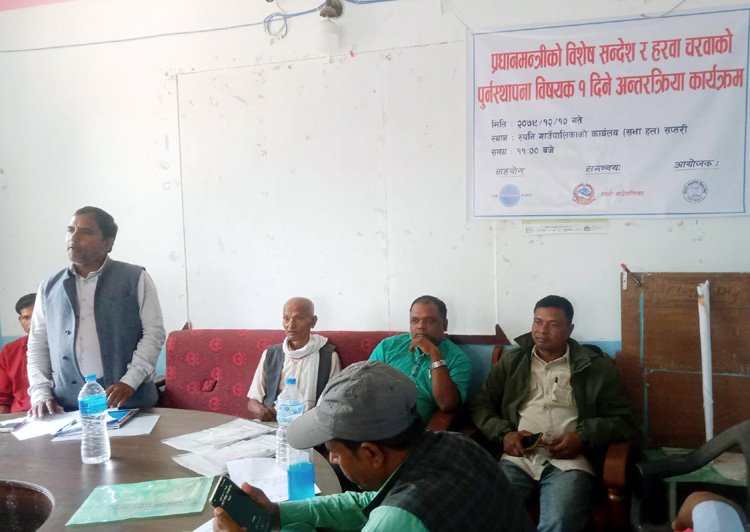 हरवा चरवाको पुर्नस्थापना बिषयक अन्तरक्रिया सम्पन्न 