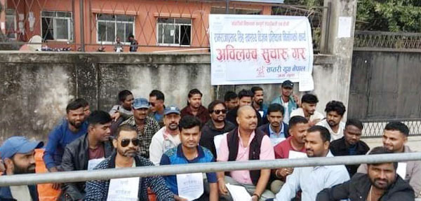 प्रतिष्ठान निर्माणका लागि  प्रशासन कार्यालयको गेटमा धर्ना