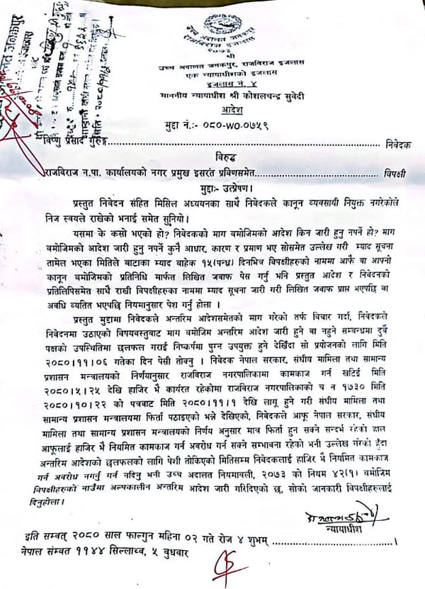 प्रमुख प्रशासकीय अधिकृत गुरुङलाई नियमित  कामकाज गर्न दिन अदालतको अन्तरिम आदेश 