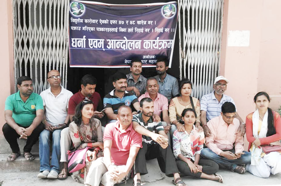 पत्रकार महासंंघद्वारा विद्युतीय  कारोवार ऐन खारेजीको माग