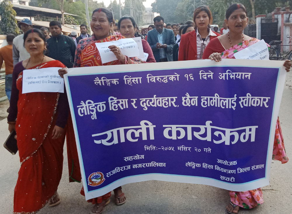 लैंङ्गिक हिंसा विरुद्ध १६ दिने अभियान अन्तर्गत ¥याली निकालिए