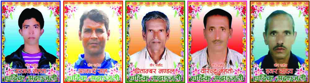 मलेठ घटनाका शहीदको सम्झनामा सार्वजनिक विदा