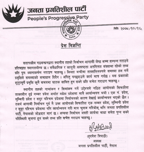 स्थानिय चुनाव अघि नै नामांकन र सिमांकन गर्न जप्रपाको माँग