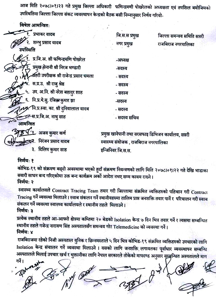 सप्तरीको शहरी क्षेत्रहरुमा शनिबार  राती १२ बजेदेखी निषेधाज्ञा