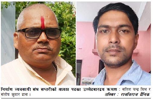 तीन समूहबीच निर्माण व्यवसायीको नेतृत्वका लागि निर्वाचन हुँदै