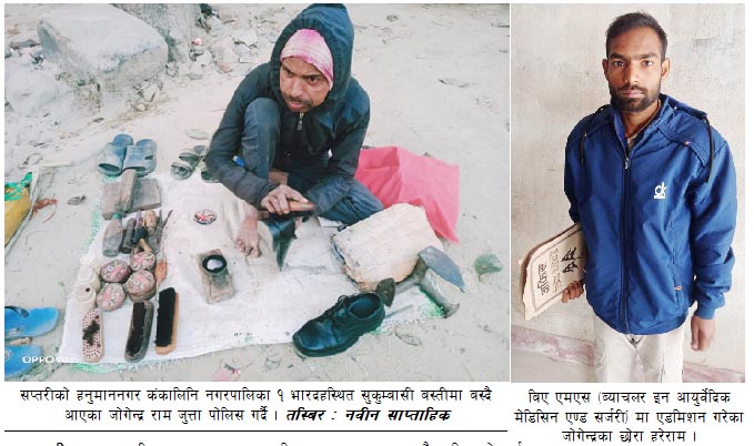 राम दम्पत्तिद्वारा चप्पल, जुत्ता सिलाई र पोलिस गरेर पढाएको छोरालाई डाक्टर बनाउने चाहना 