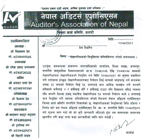 लेखापरिक्ष नियुक्तिमा आर्थिक चलखेल भएको अडिटर्स एशोसिएसनको आरोप, कंचनरुपका ३२ सामुदायिक विद्यालयले तीन वर्षदेखी लेखापरिक्षण गराएनन्