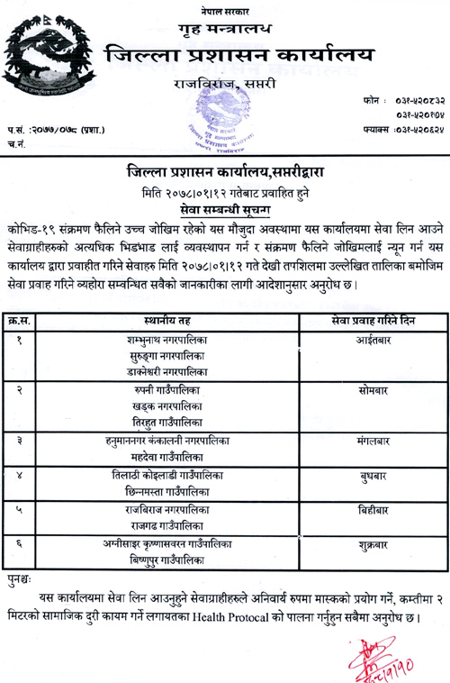 कोरोना माहामारीलाई ध्यानमा राख्दै जिप्रका  सप्तरीद्वारा कार्य सम्पादनमा फेरबदल