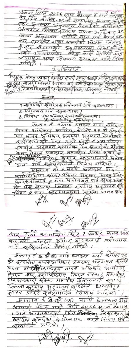 “मानव अधिकारको अबस्था” अनुगमनका लागि सप्तरी समिति गठन  (निर्णयसहित)