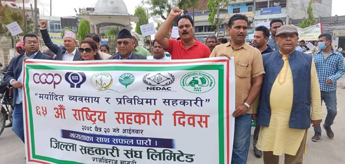 सहकारी दिवसमा प्रभातफेरी तथा अन्तरक्रिया