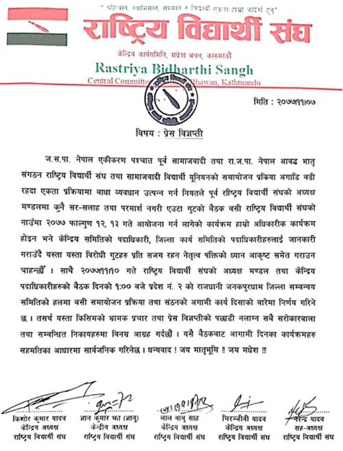 भ्रामक प्रचारमा नपर्न जसपा निकट राष्ट्रिय विद्यार्थी संघको आग्रह